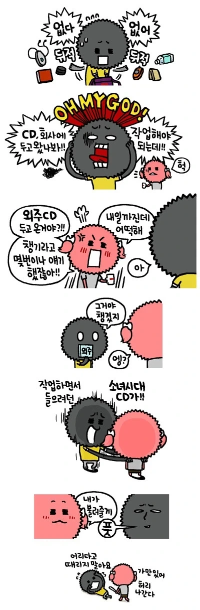공밀레 만화.manga 이미지 9