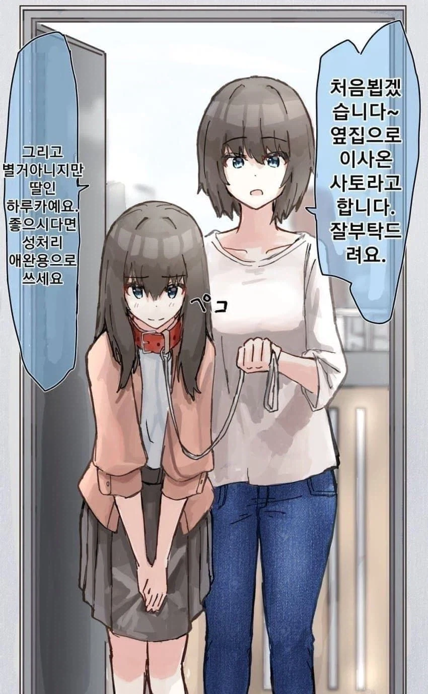 옆집으로 이사온 가족 .manwha_1.webp
