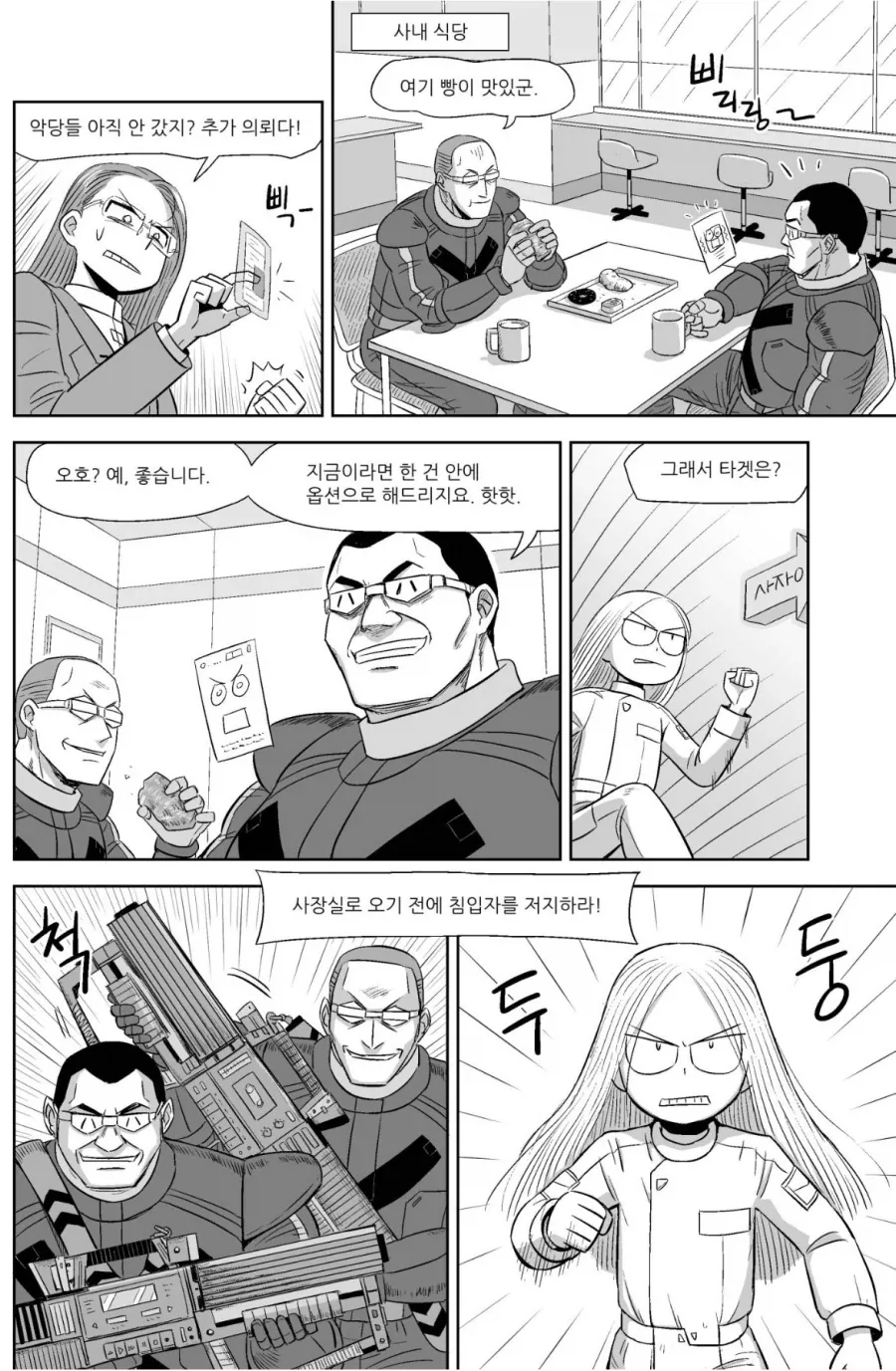 SF세계관에서 깡패 악당질이나 하는 이유.manga_1.webp