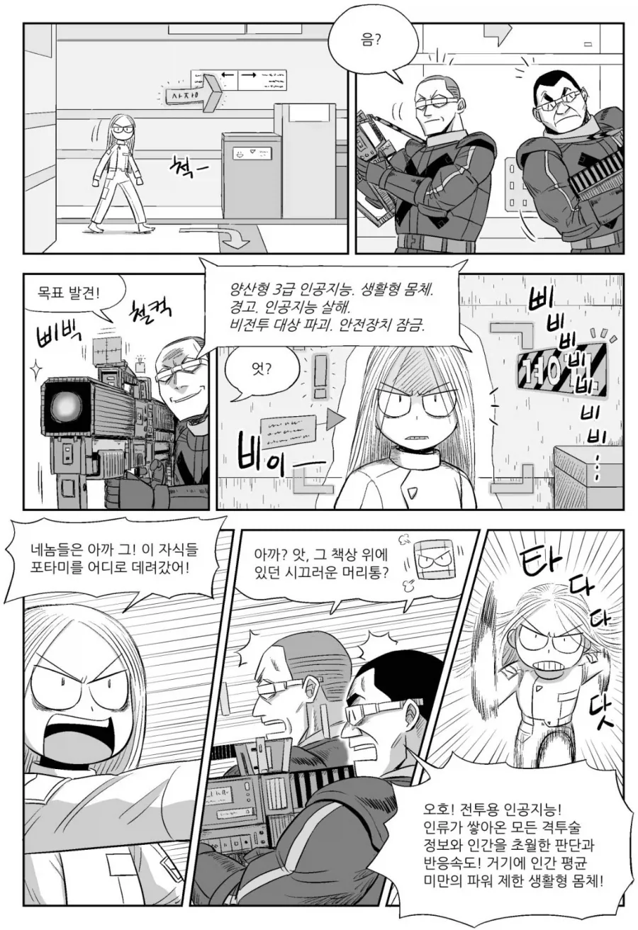 SF세계관에서 깡패 악당질이나 하는 이유.manga_2.webp