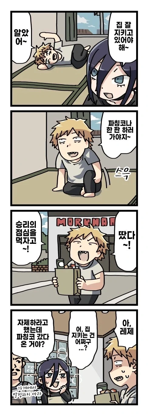 [체인소맨] 기둥서방 덴지와 글러먹은 레제 팬만화_4.webp