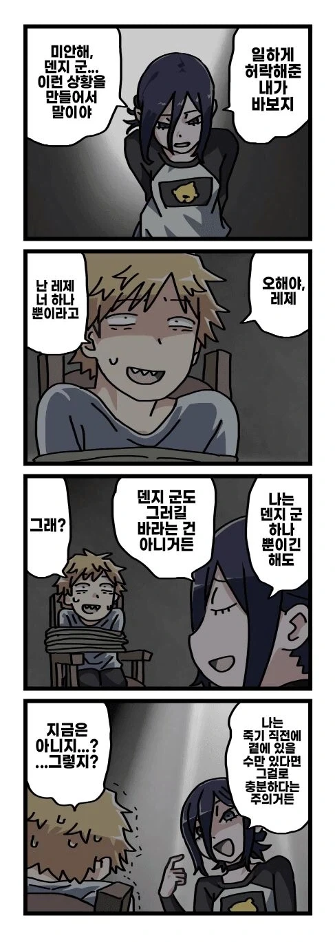 [체인소맨] 기둥서방 덴지와 글러먹은 레제 팬만화_9.webp