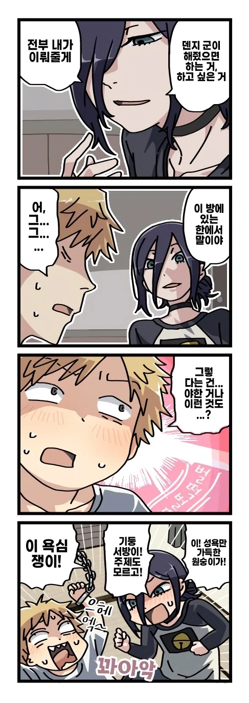 [체인소맨] 기둥서방 덴지와 글러먹은 레제 팬만화_12.webp