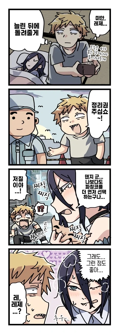 [체인소맨] 기둥서방 덴지와 글러먹은 레제 팬만화_14.webp