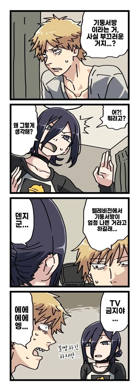 [체인소맨] 기둥서방 덴지와 글러먹은 레제 팬만화_17.webp