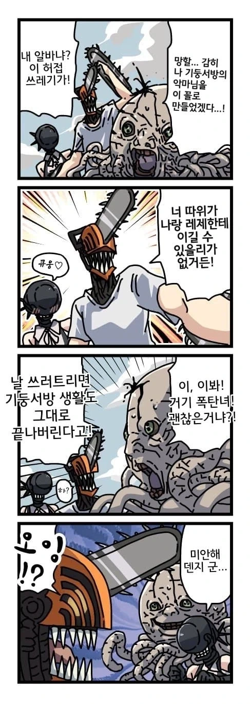 [체인소맨] 기둥서방 덴지와 글러먹은 레제 팬만화_20.webp