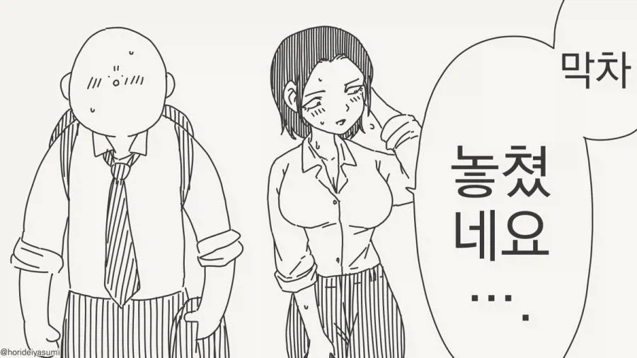 쭈쭈짱큰 여자 후배와 막차 놓친 만화_1.webp