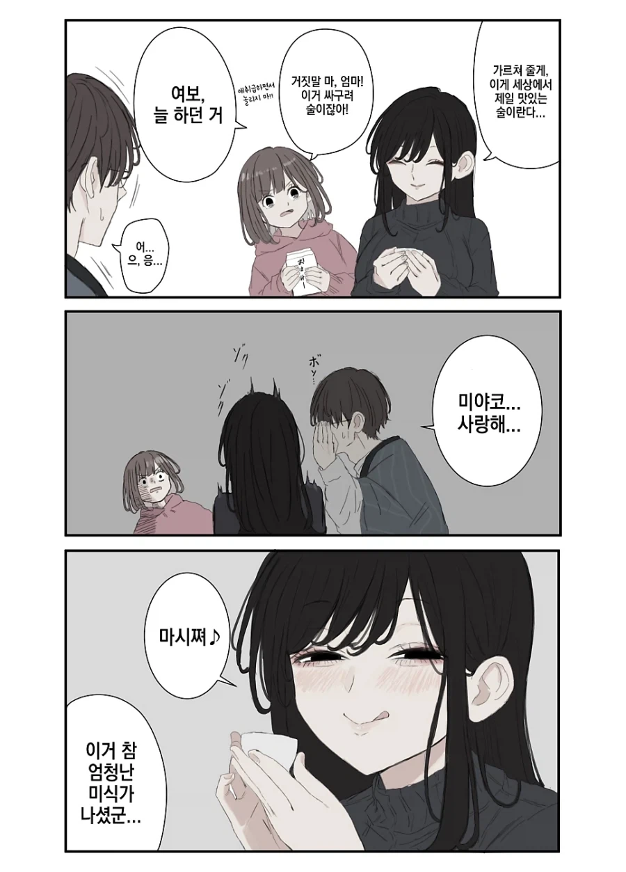 빌린 건 깨끗하게 사용하고 돌려주는 만화 이미지 19