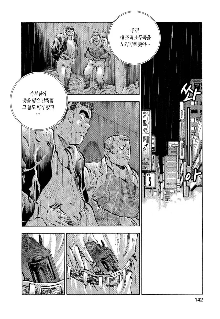 야쿠자 버림패로 이용당할뻔한 만화.jpg_5.webp