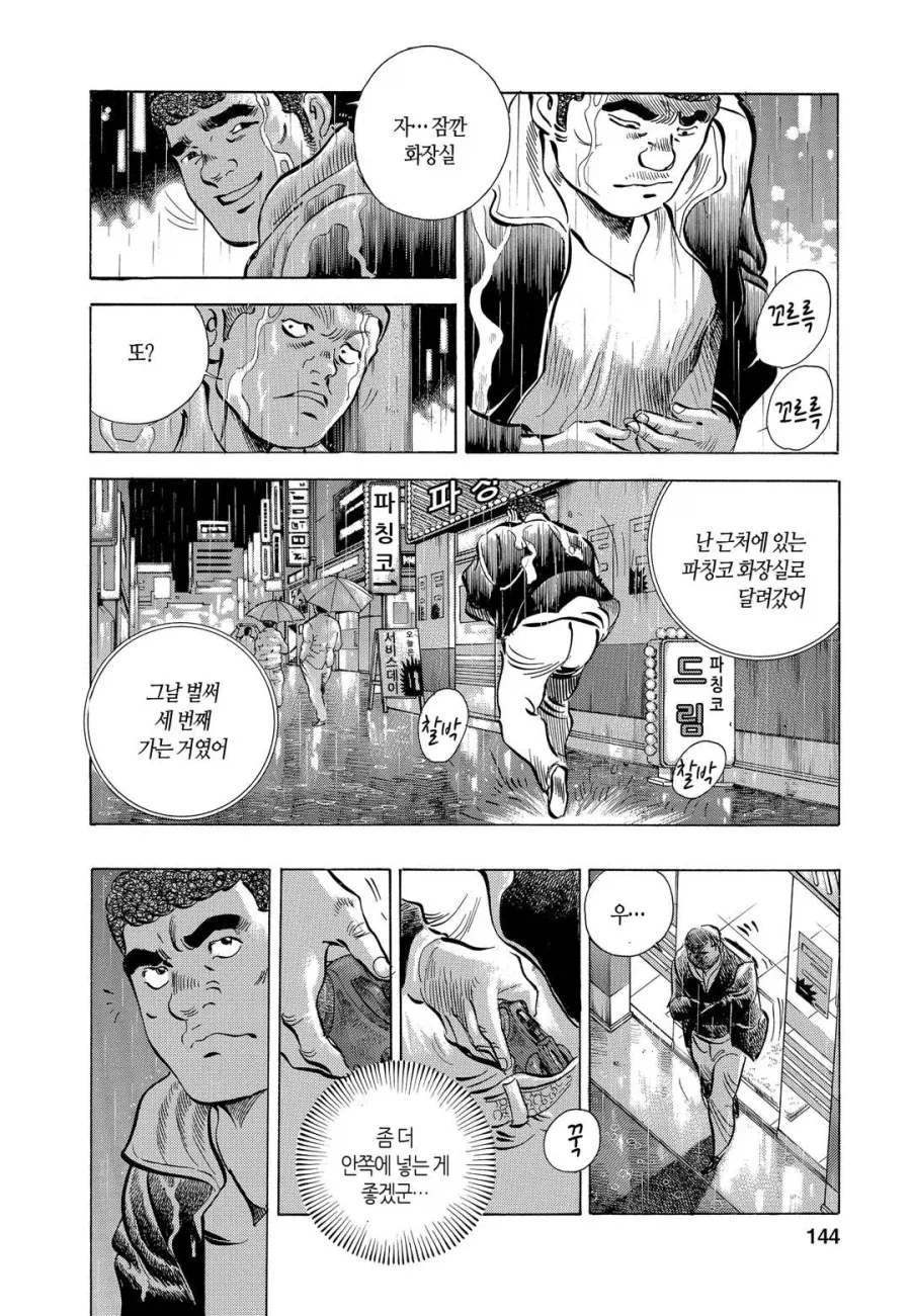 야쿠자 버림패로 이용당할뻔한 만화.jpg_7.webp