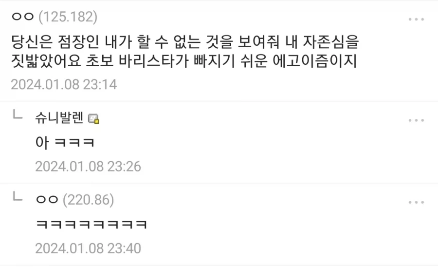 진상손님 바리스타 만화 다른 이야기_7.webp