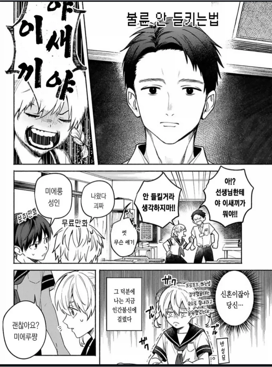 사람들의 검색기록이 보이는 초능력을 얻은 학생.manga_2.webp