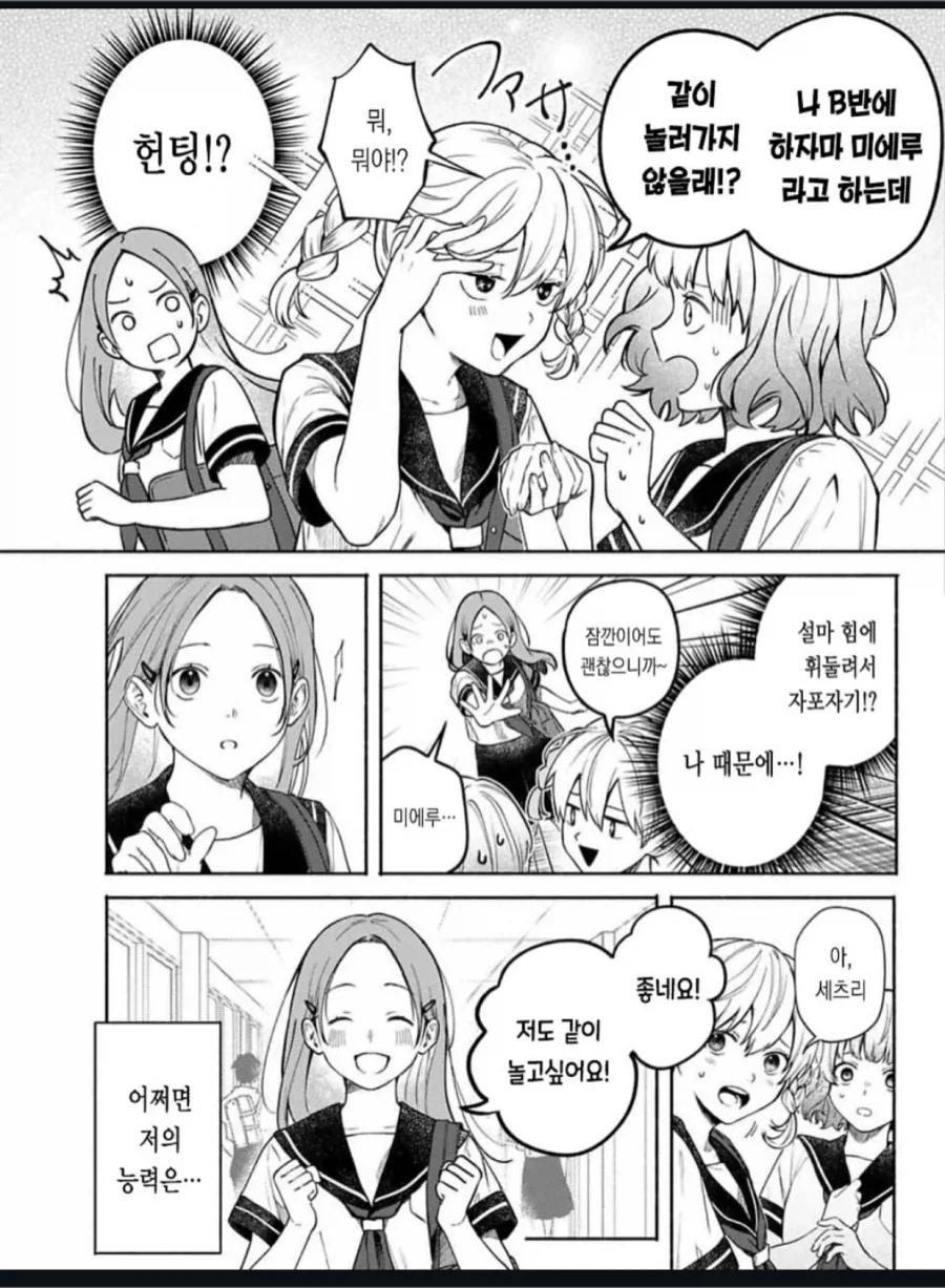 사람들의 검색기록이 보이는 초능력을 얻은 학생.manga_5.webp