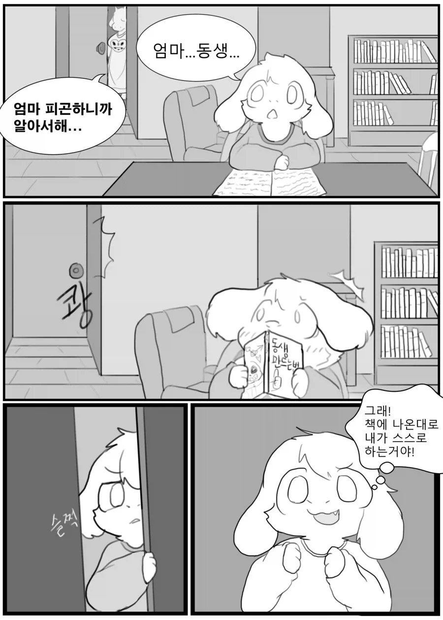 언더테일) 평범한 이스라엘 근친.manhwa_1.webp