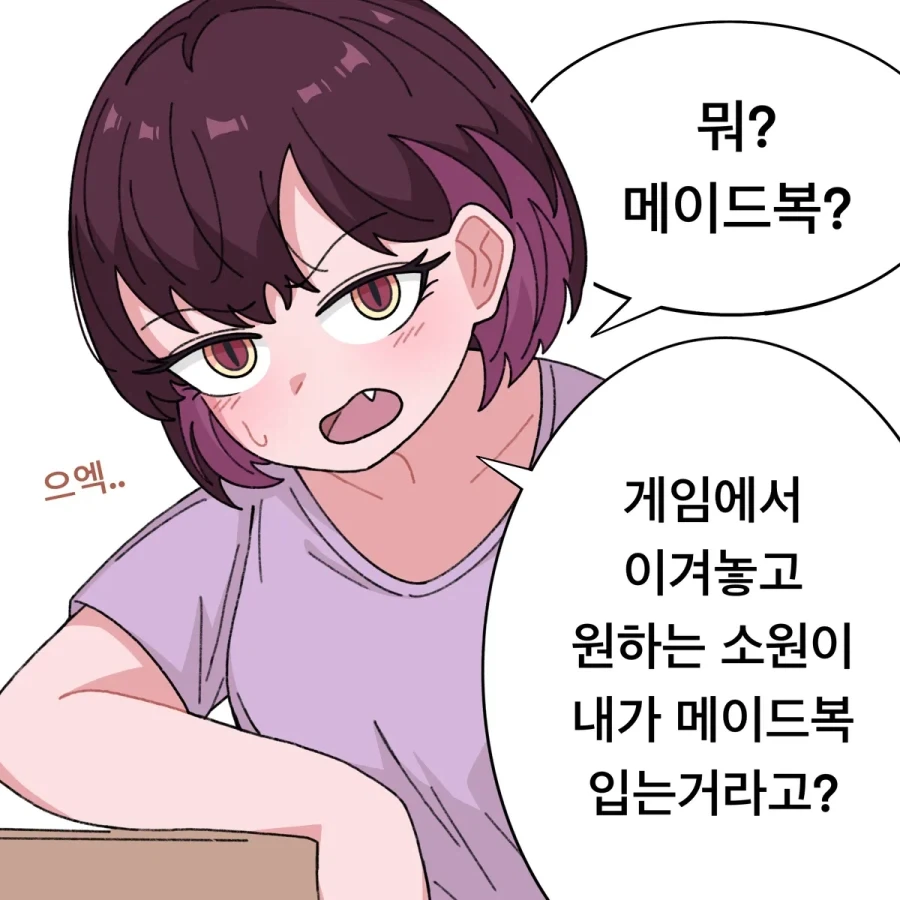 메이드복 입는 옆집 눈나.manhwa_1.webp
