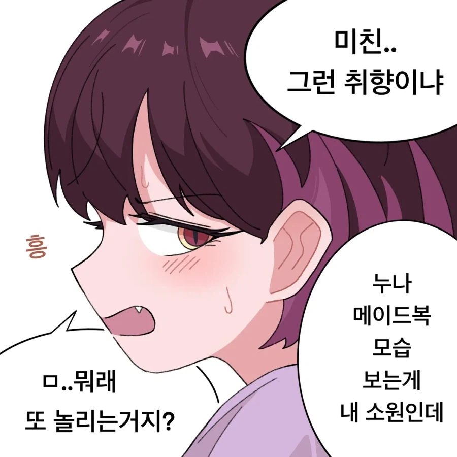 메이드복 입는 옆집 눈나.manhwa_2.webp