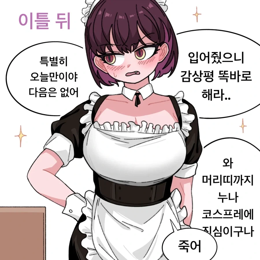 메이드복 입는 옆집 눈나.manhwa_4.webp