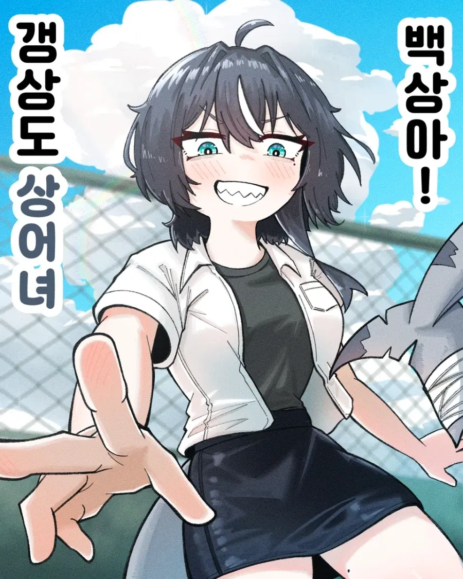 갱상도 상어녀 백상아.manhwa_1.webp