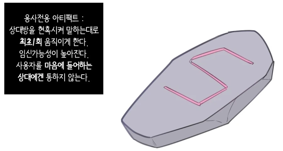 망가에서 최면거는 아이템 국룰_1.webp