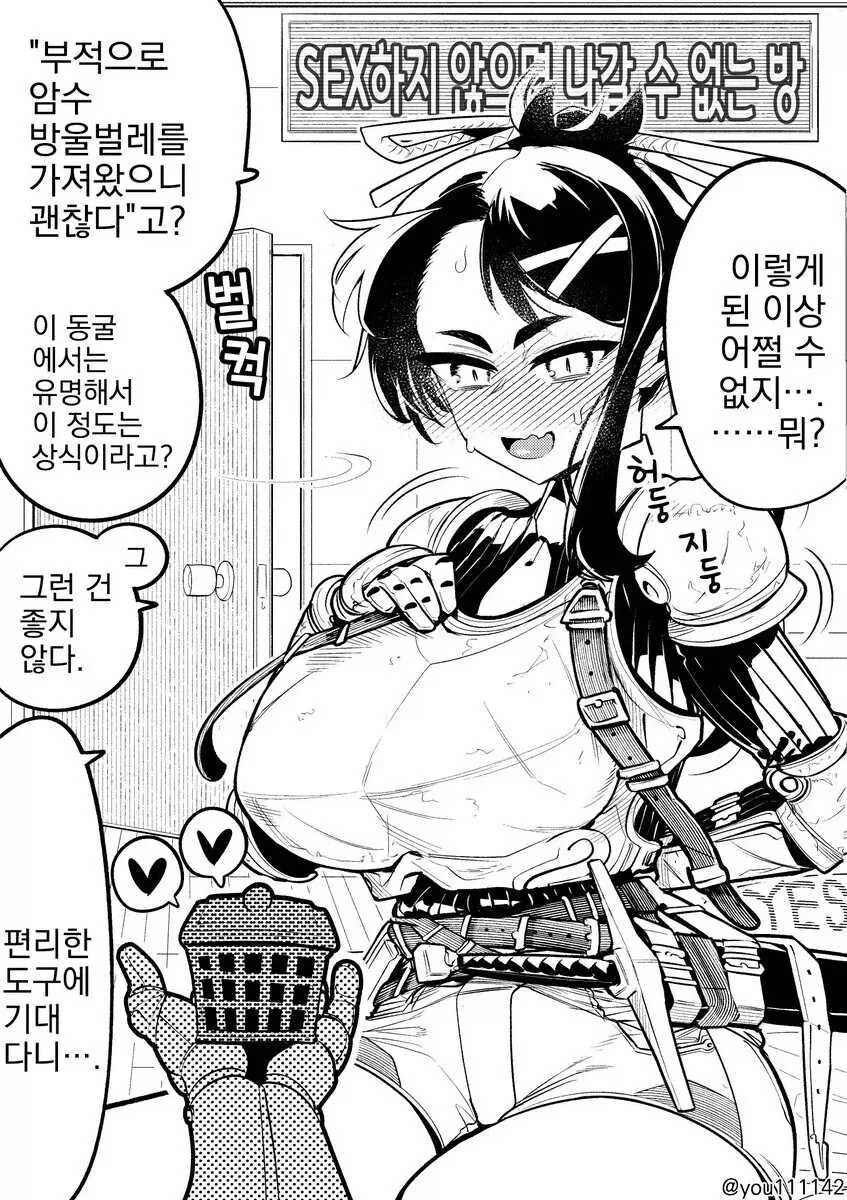 후배와 섹못방에 갇힌 여기사 manhwa_1.webp