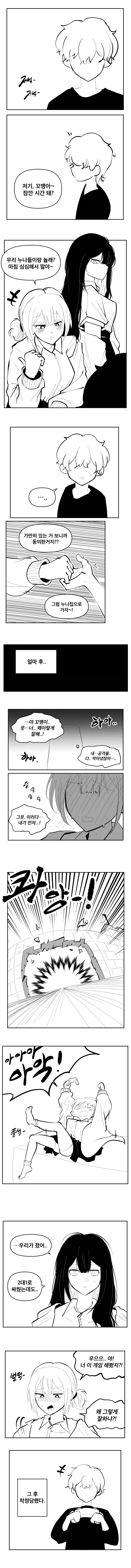 쇼타 성벽 부수는 만화.manhwa_1.webp