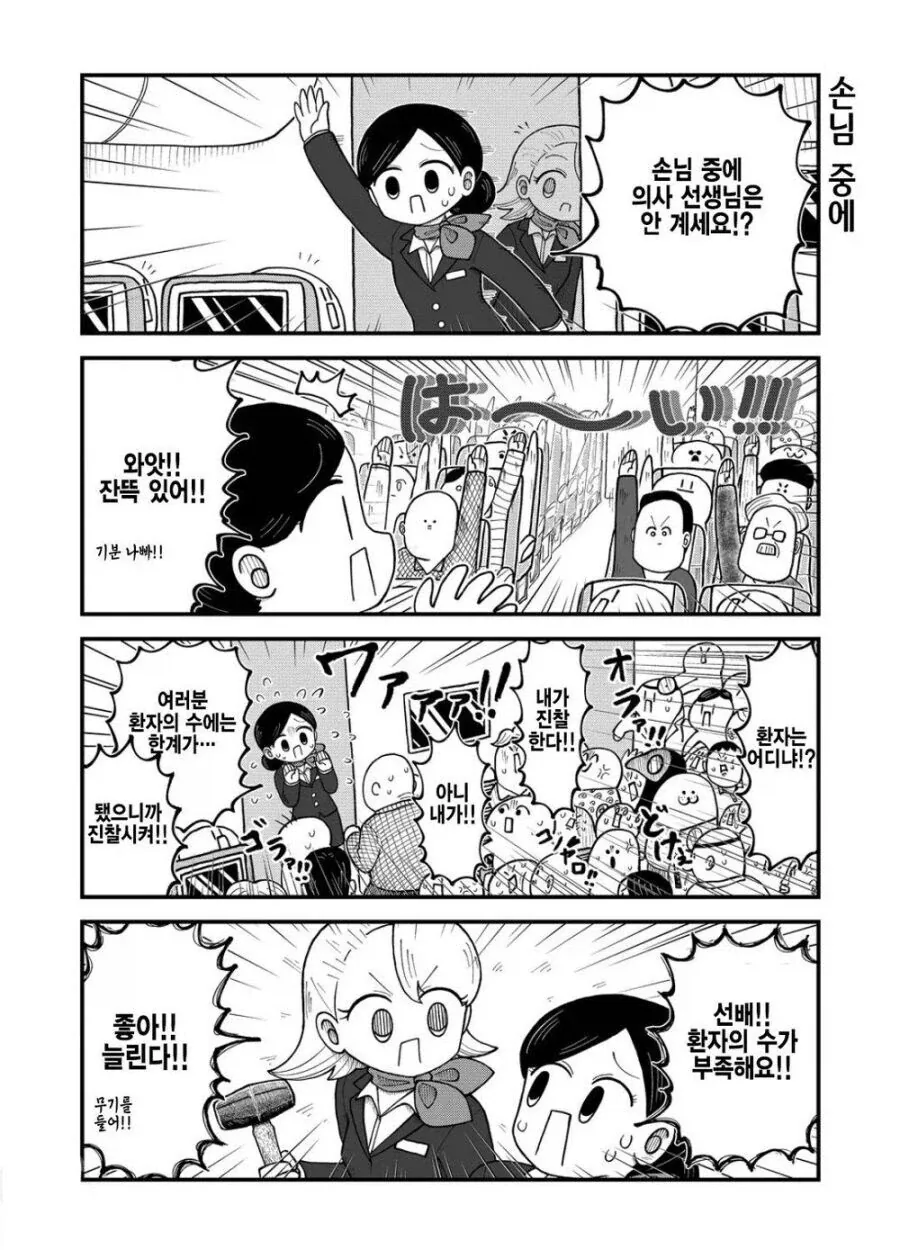 손님 중에 의사 안 계세요!?.manhwa_1.webp