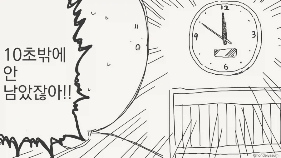 천국으로의 카운트다운.manhwa_3.webp