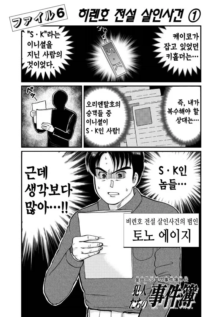 김전일 만화 속 범인들의 고충.jpg_3.webp