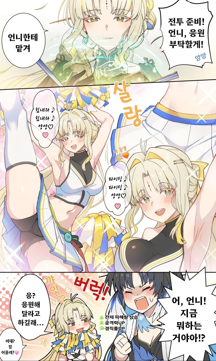 명조)응원해줘 언니 .manwha_1.webp