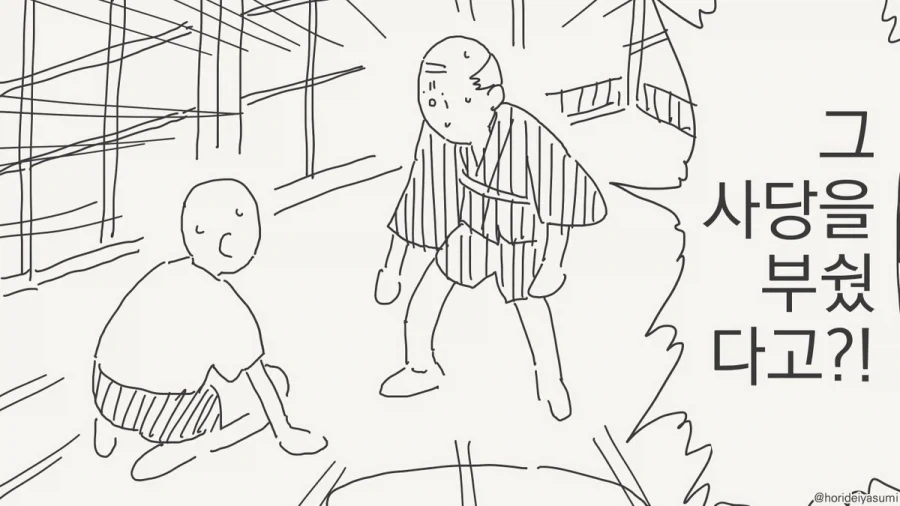 사당을 부쉈다고!?.manhwa_1.webp