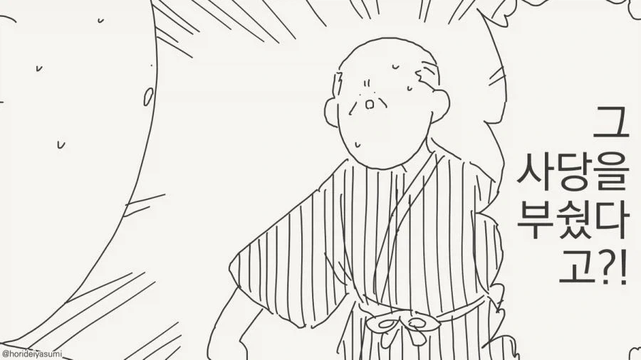 사당을 부쉈다고!?.manhwa_5.webp