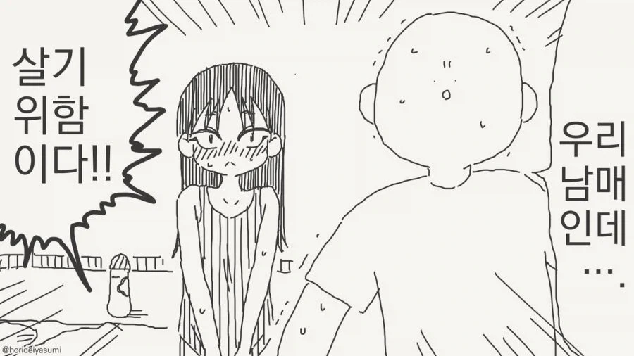 사당을 부쉈다고!?.manhwa_8.webp