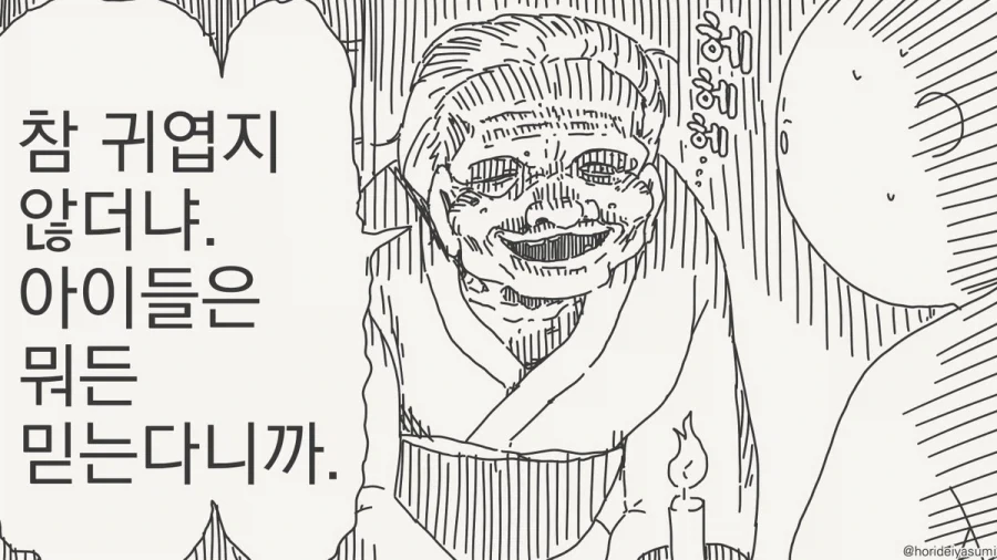 사당을 부쉈다고!?.manhwa_16.webp