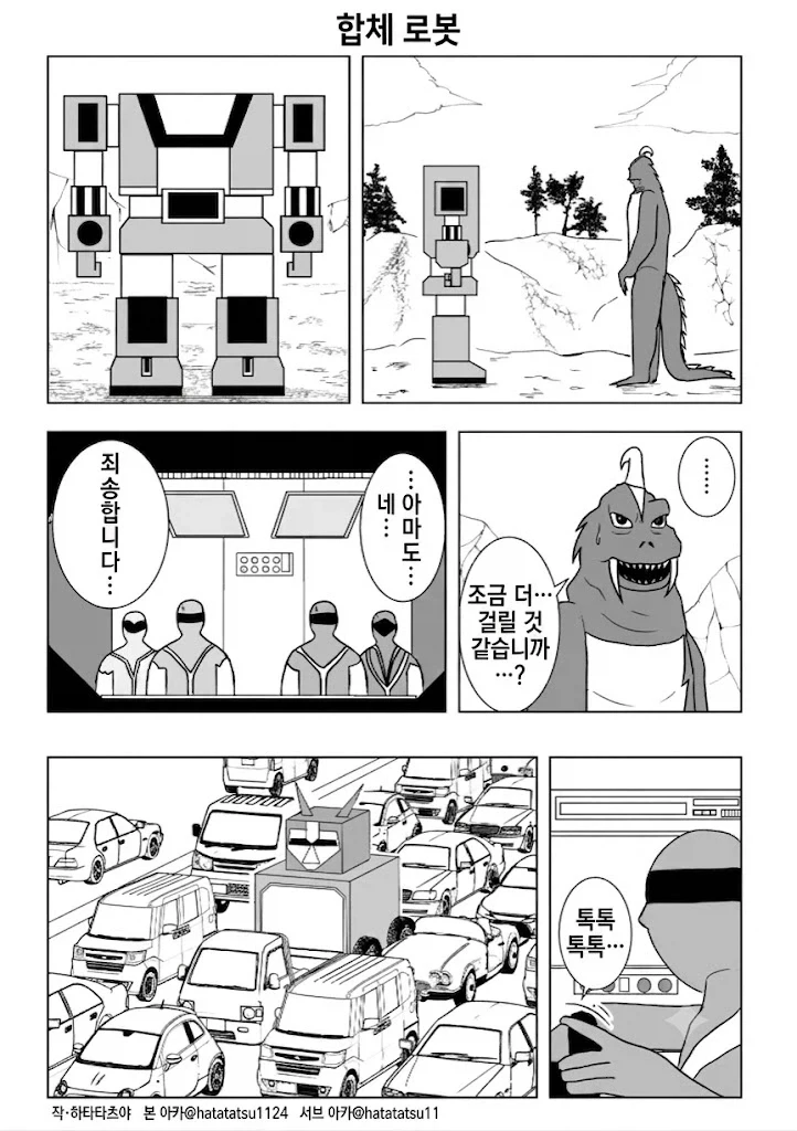 출근길 대참사.manga_1.webp