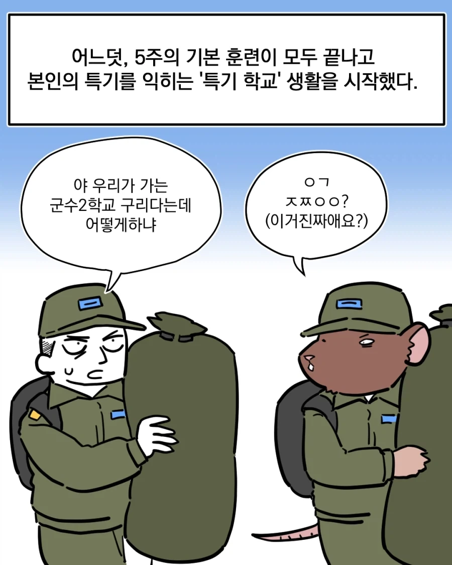 공군 급양 가는 만화.manhwa_1.webp