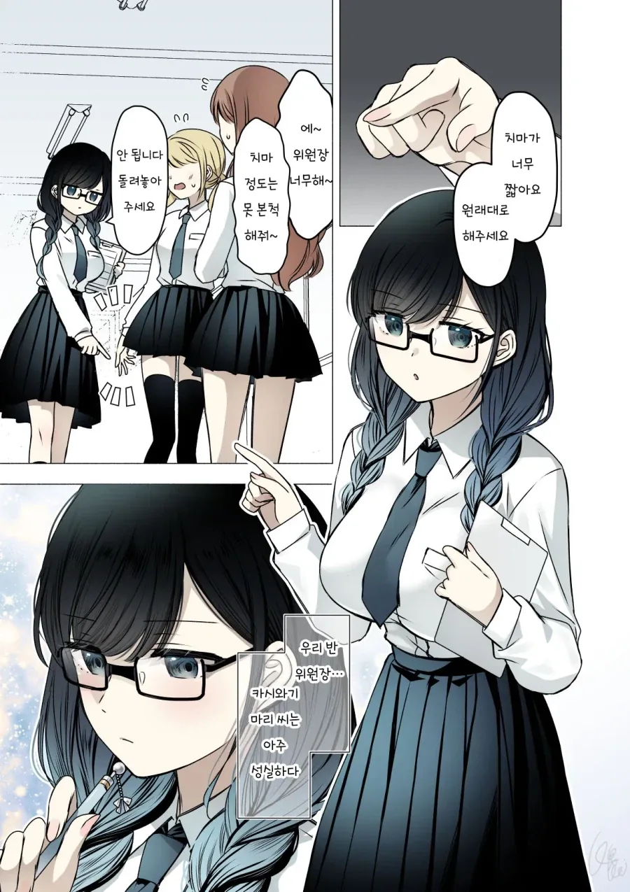 성실한 위원장은 거리를 좁히고 싶어.manhwa_1.webp