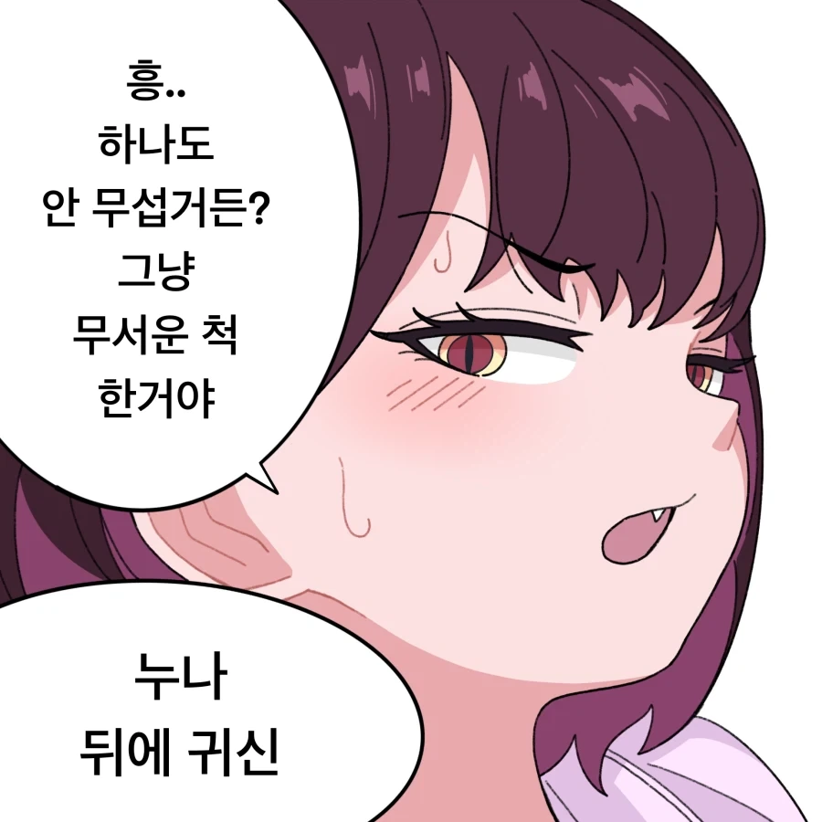 츤데레 옆집 눈나.manhwa_11.webp