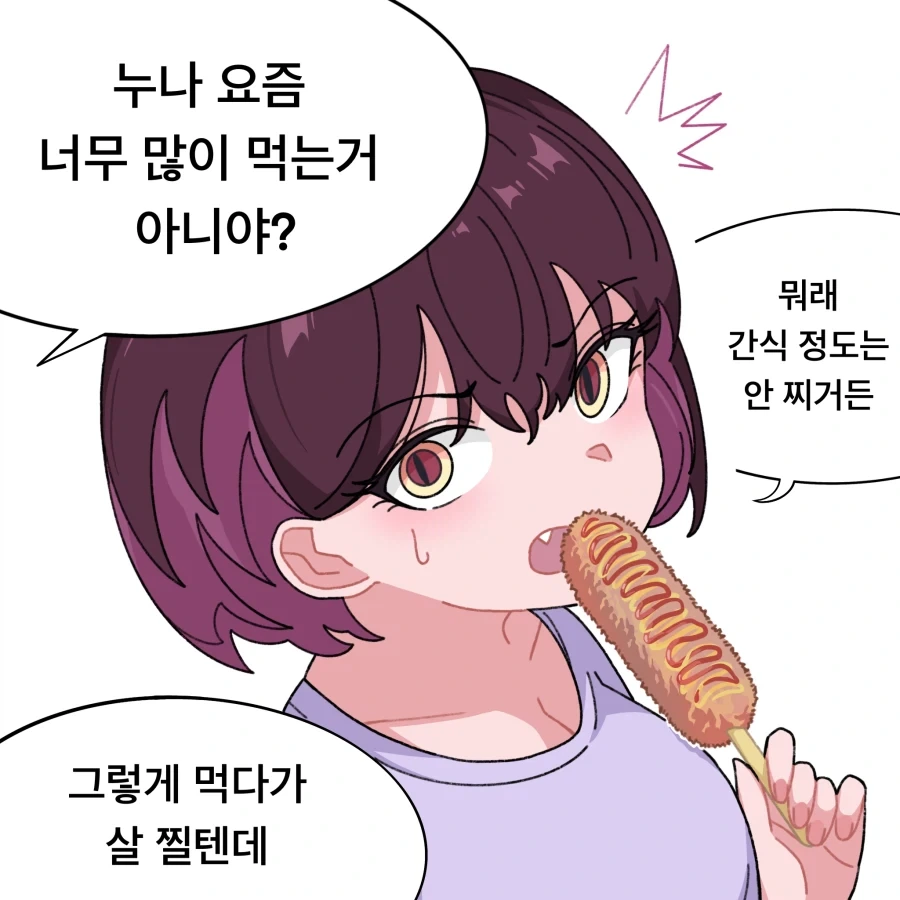 츤데레 옆집 눈나.manhwa_17.webp