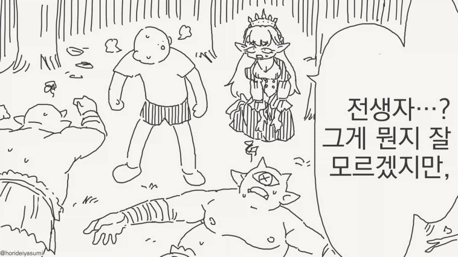 뭐라 적혀있는지 모르겠는데 뭐라 적혀있는지 알것같다.manhwa_1.webp
