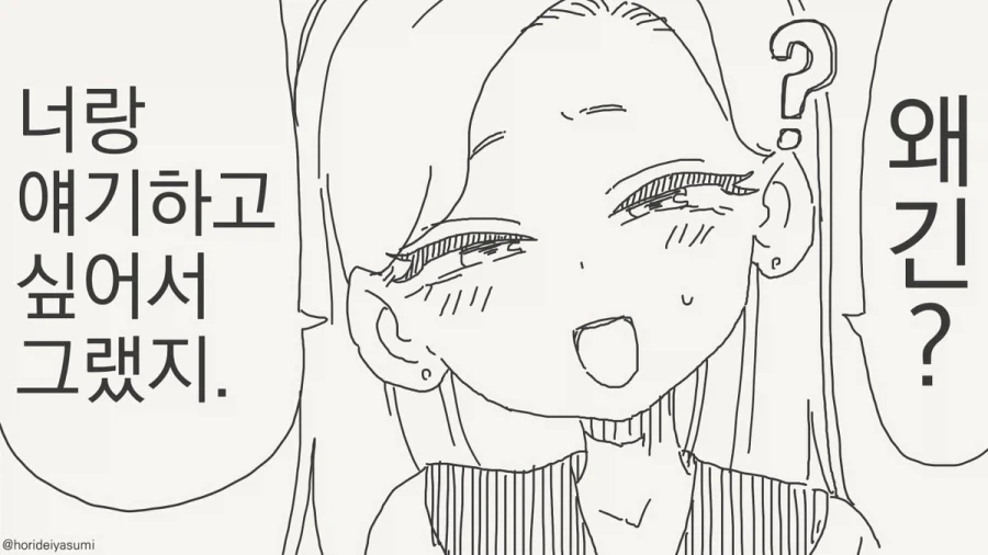 갸루녀가 오타쿠에게 친절한 이유.manhwa_4.webp