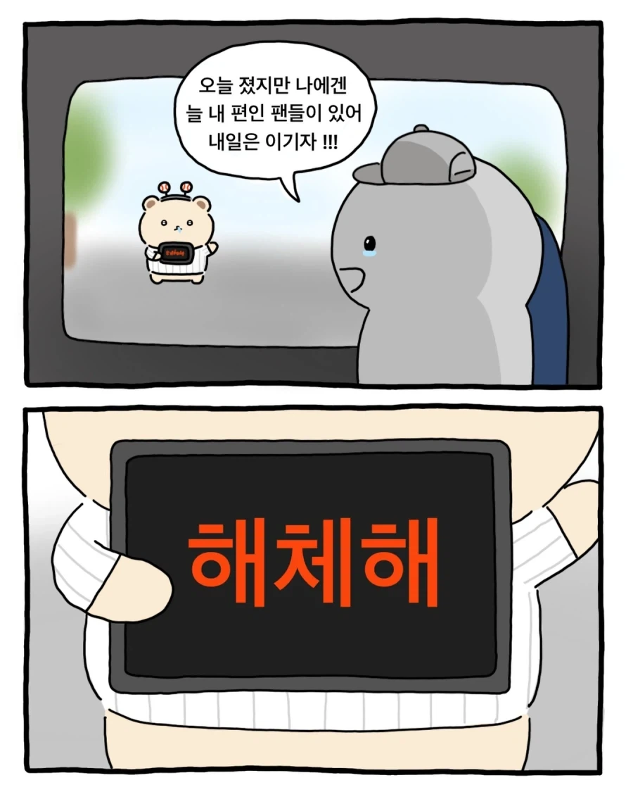 빡친 야구팬 만화..._1.webp