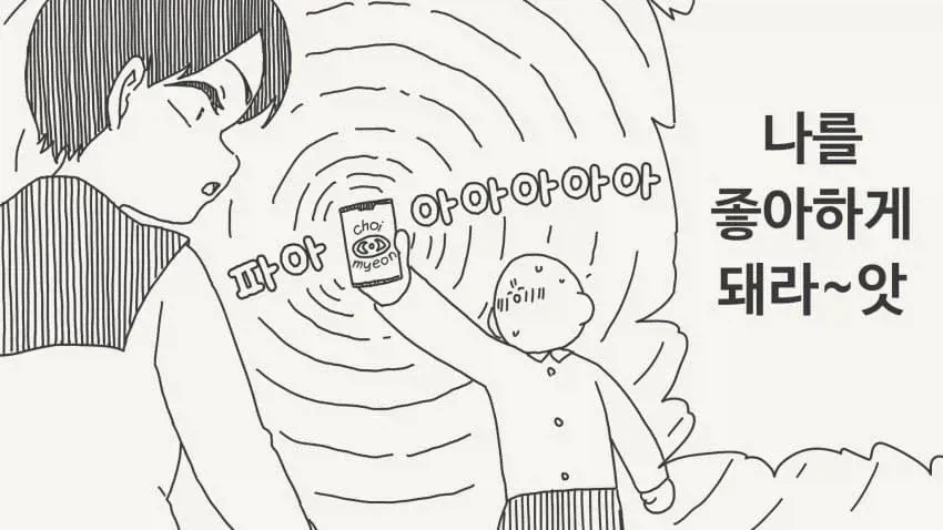 의외로 최면을 걸었을때 하면 안되는 행위.manhwa_1.webp