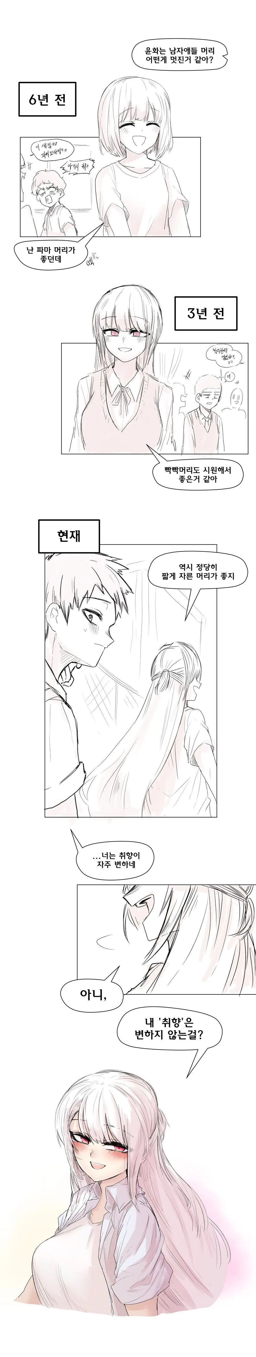 취향이 자주 바뀌는 소꿉친구 만화_1.jpg