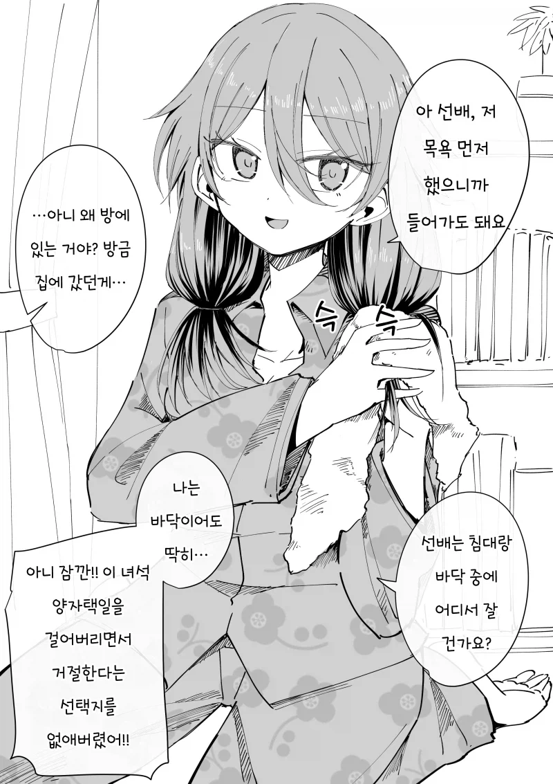 밤에 방에 숨어든 소꿉친구 만화_1.webp