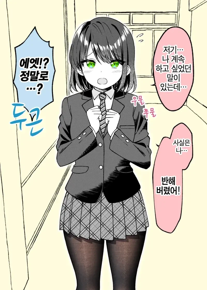 반 여자아이에게 고백 받는 manhwa_1.webp