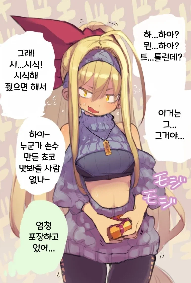 발렌타인 데이 만화_1.webp