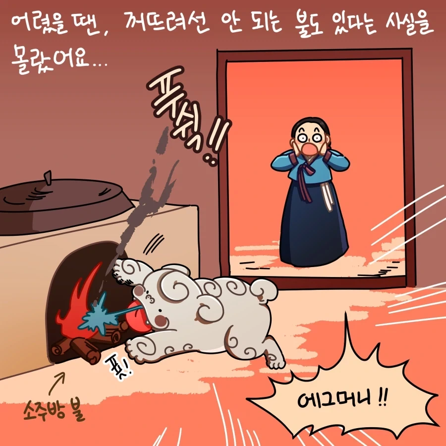 [만화] 쓸모 있는 불도 있다는 걸 알게된 계기_1.webp