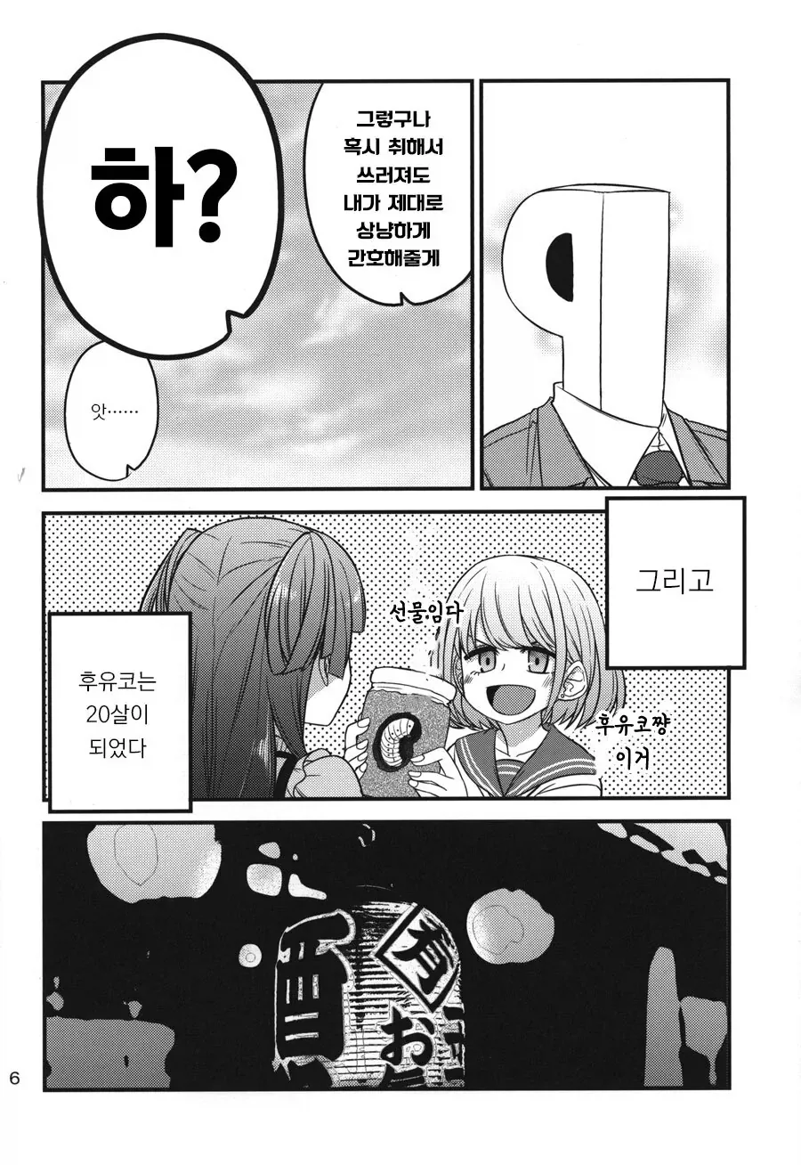 @)20살이된 후유코랑 단둘이 술마시는manga_4.webp