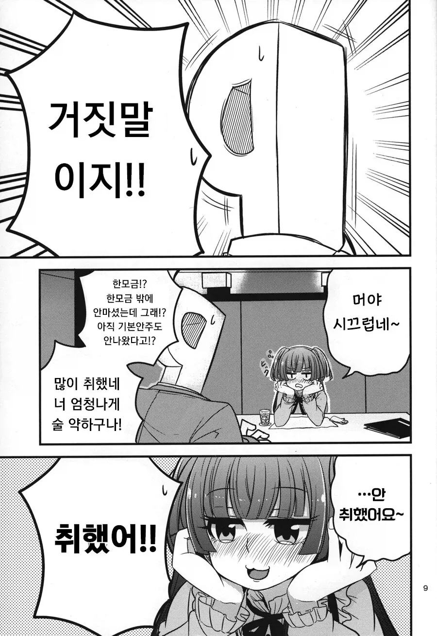 @)20살이된 후유코랑 단둘이 술마시는manga_7.webp