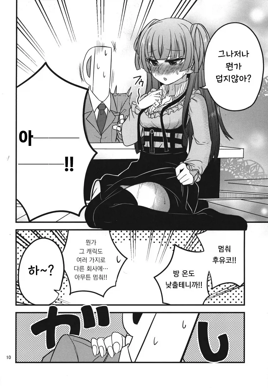 @)20살이된 후유코랑 단둘이 술마시는manga_8.webp